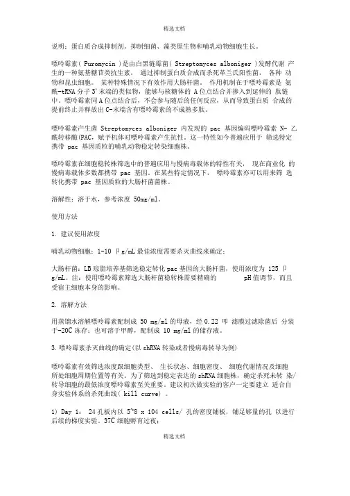 嘌呤霉素说明书