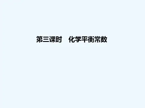 化学平衡常数