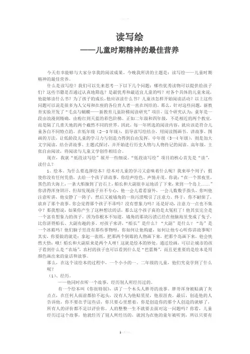 读写绘——儿童时期精神的最佳营养