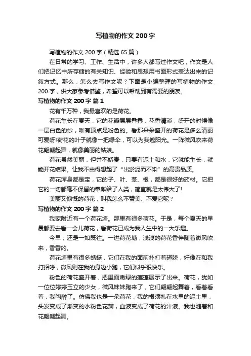写植物的作文200字
