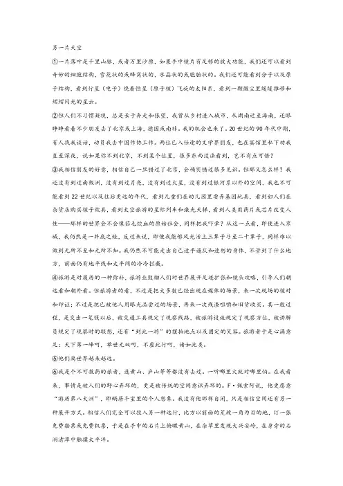 《另一片天空》阅读练习及答案