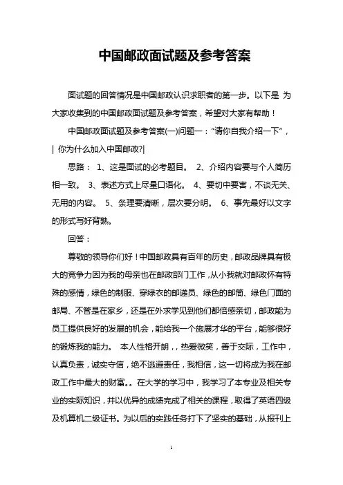 中国邮政面试题及参考答案