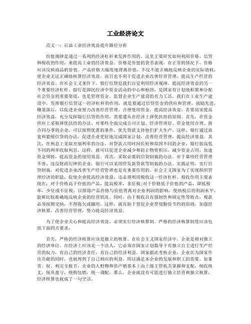 工业经济论文