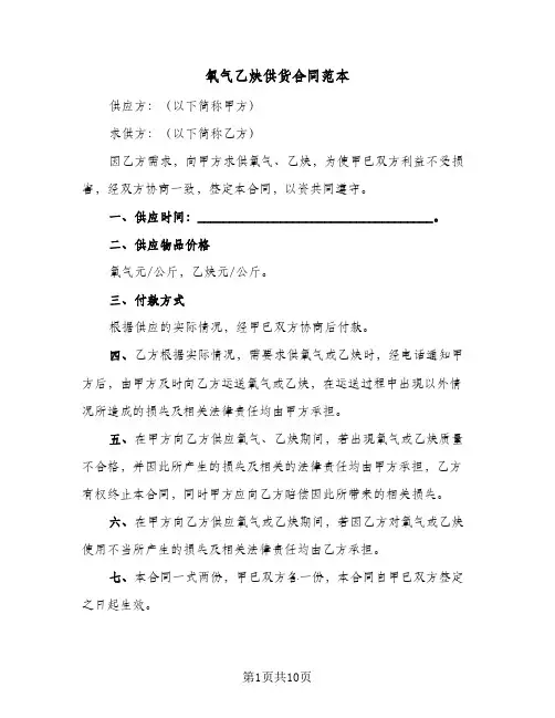 氧气乙炔供货合同范本（3篇）