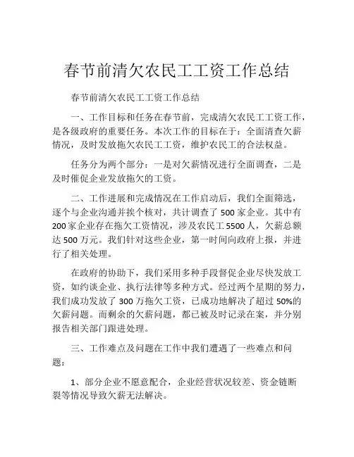 春节前清欠农民工工资工作总结