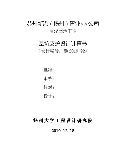 深基坑支护设计计算书详解-共13页