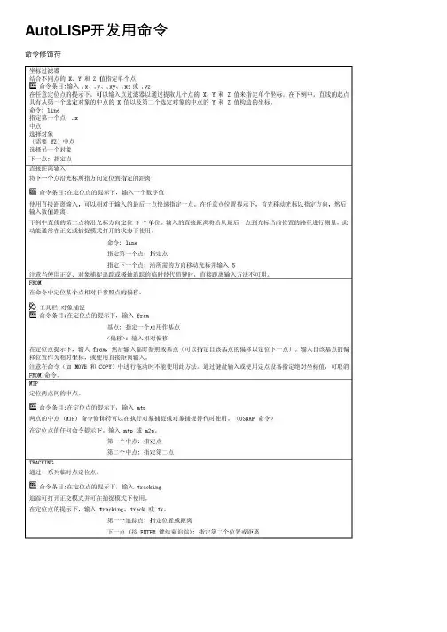 AutoLISP开发用命令