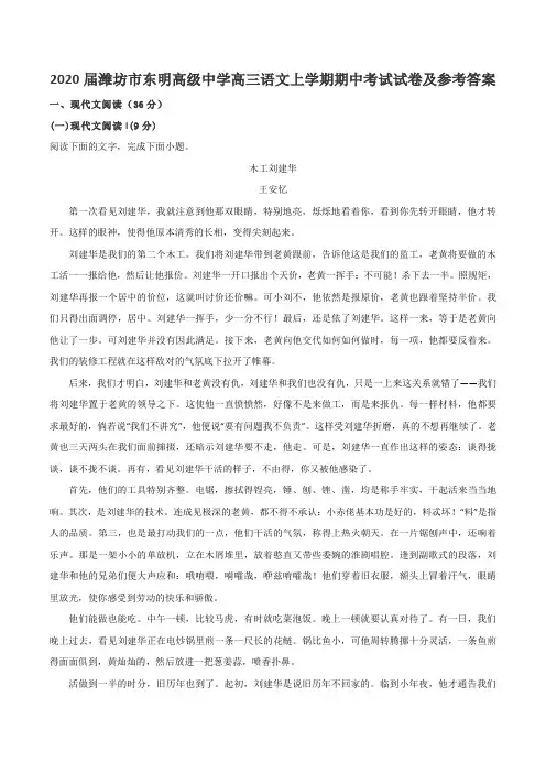 2020届潍坊市东明高级中学高三语文上学期期中考试试卷及参考答案