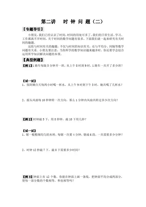 二年级下册数学奥数练习-时 钟 问 题(二) 全国通用(无答案)