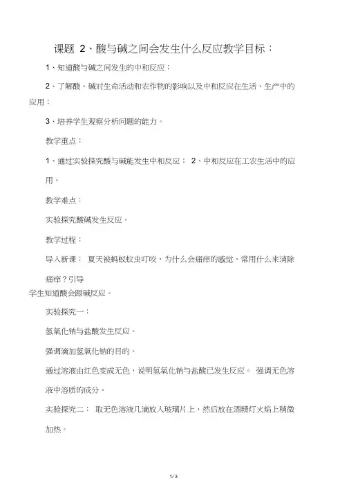 化学九年级下册酸碱之间能发生什么反应教学设计