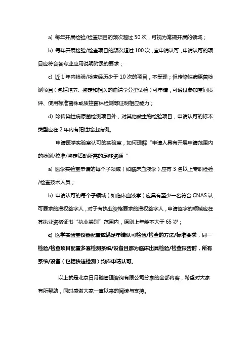 什么样的项目适合申请ISO15189医学实验室认可