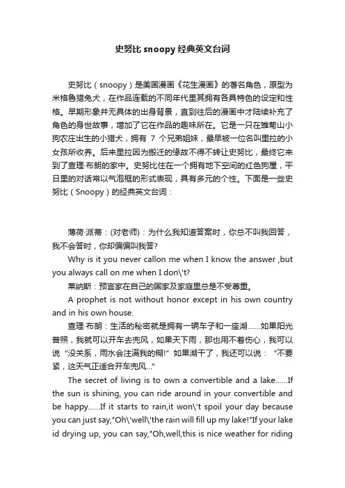 史努比snoopy经典英文台词