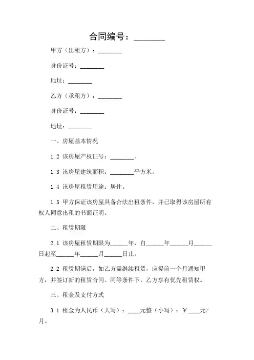 链家租房合同模板2020