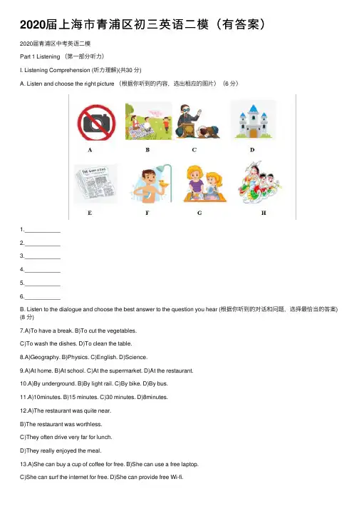 2020届上海市青浦区初三英语二模（有答案）