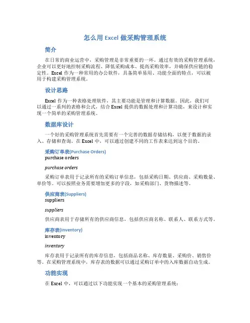 怎么用excel做采购管理系统