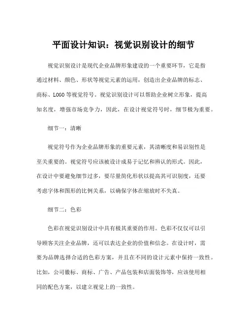 平面设计知识：视觉识别设计的细节