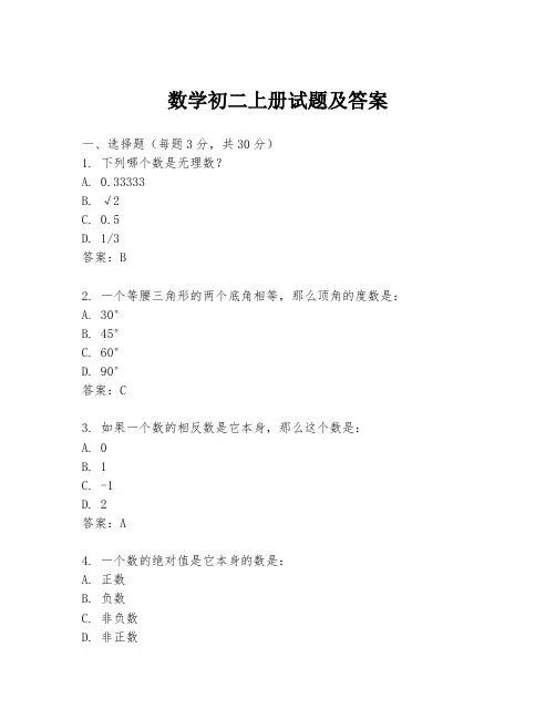 数学初二上册试题及答案
