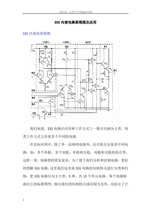 555内部电路原理图及应用
