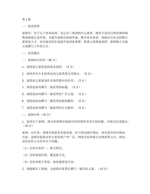 盘锦文案策划面试题目(3篇)