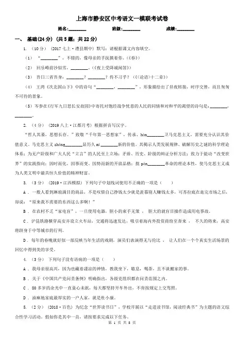 上海市静安区中考语文一模联考试卷