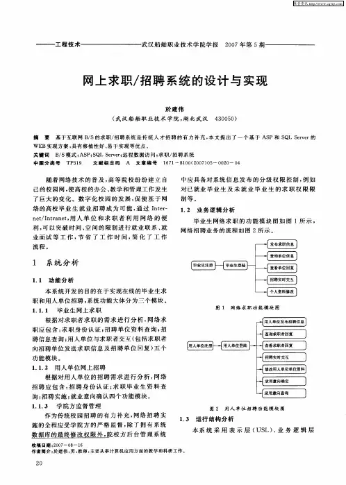 网上求职／招聘系统的设计与实现