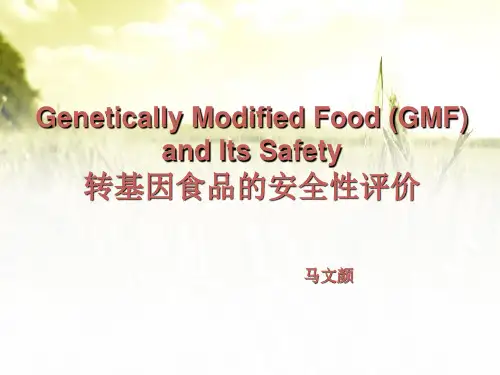 转基因食品的安全性评价要点
