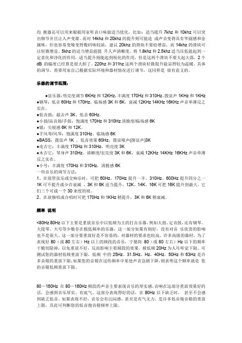 均衡器设置