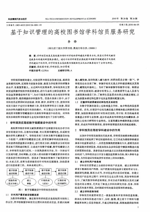 基于知识管理的高校图书馆学科馆员服务研究