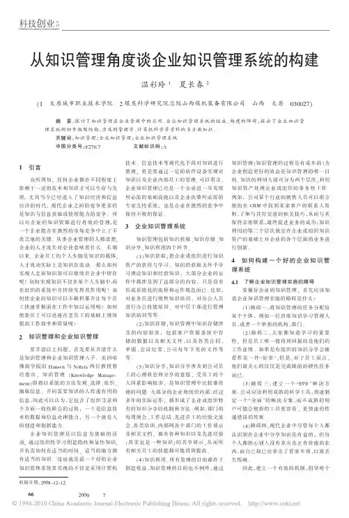 从知识管理角度谈企业知识管理系统的构建