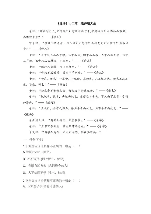 《论语》十二章 选择题大全