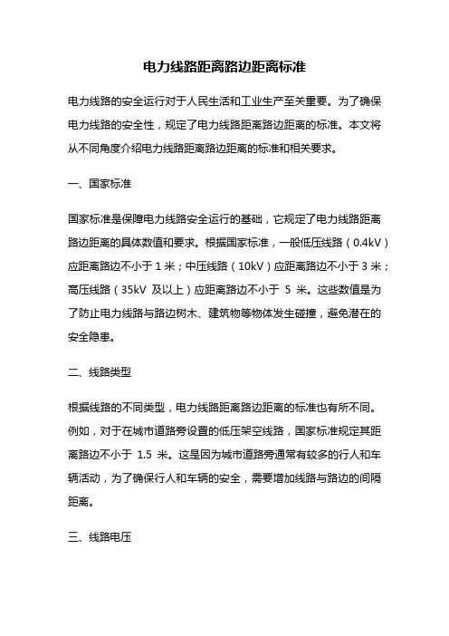 电力线路距离路边距离标准