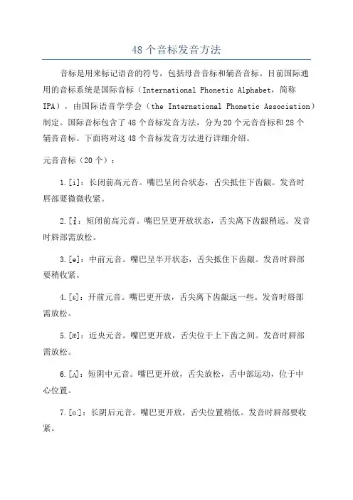 48个音标发音方法