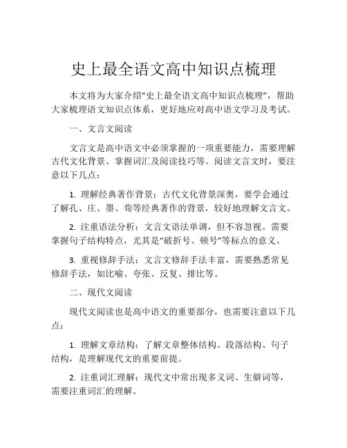 史上最全语文高中知识点梳理