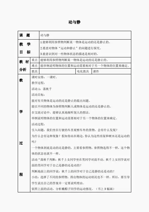 冀教小学科学四上《7动与静》word教案 (6)