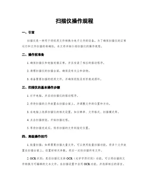 扫描仪操作规程