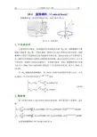 电子科技大学本科天线课件122