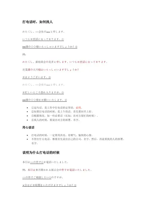 日语电话用语