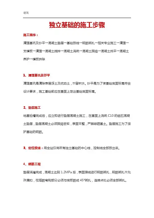 独立基础的施工步骤