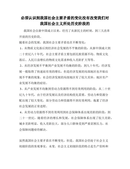 必须认识到我国社会主要矛盾的变化没有改变我们对我国社会主义所处历史阶段的