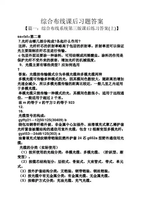 综合布线课后习题答案