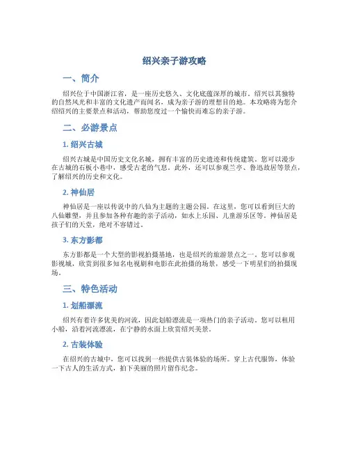 绍兴亲子游攻略