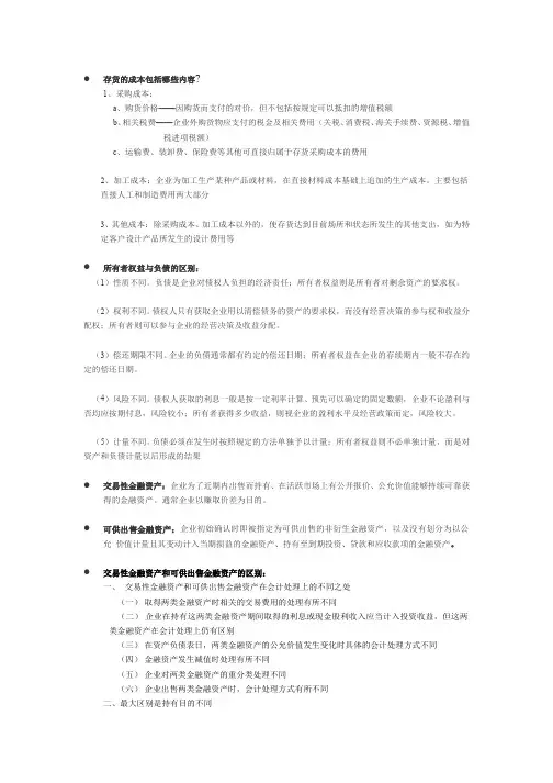 中财 财务会计重点