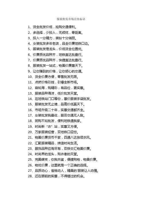 服装批发市场宣传标语