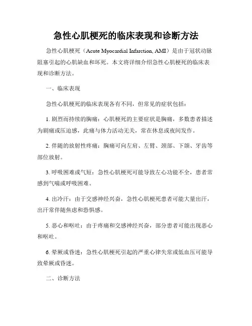 急性心肌梗死的临床表现和诊断方法
