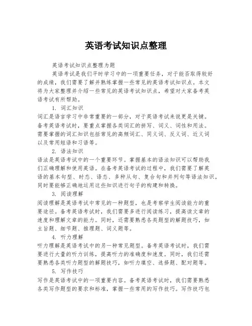 英语考试知识点整理