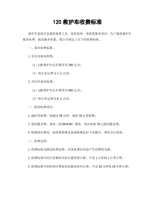 120救护车收费标准