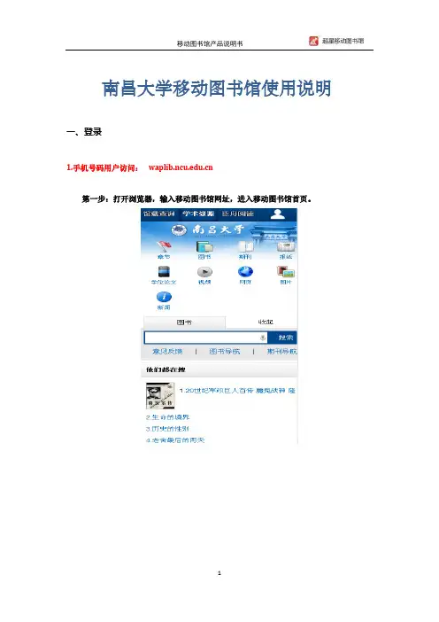 南昌大学移动图书馆登陆详解