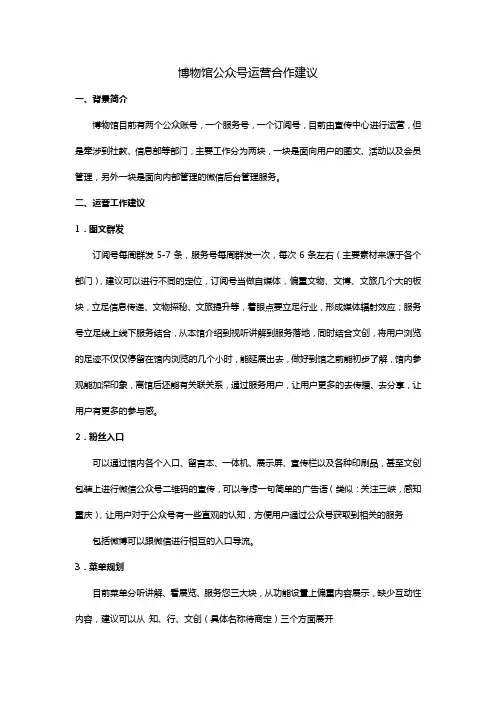 博物馆公众号运营方案