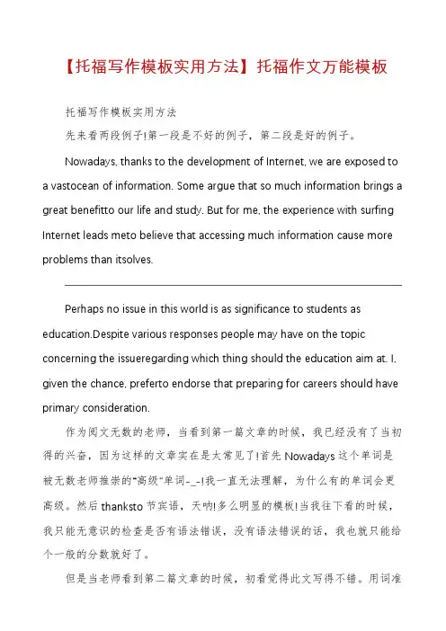 【托福写作模板实用方法】托福作文万能模板