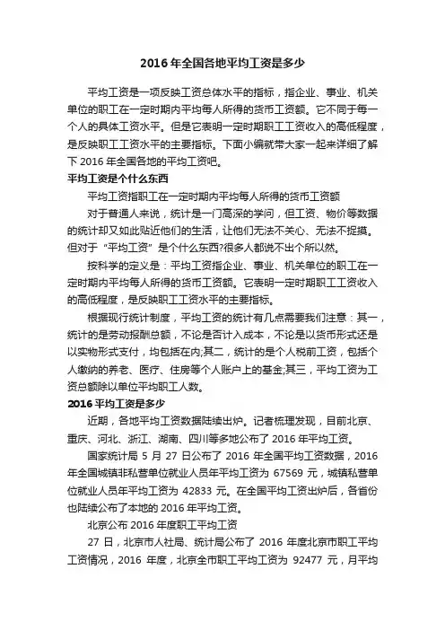 2016年全国各地平均工资是多少